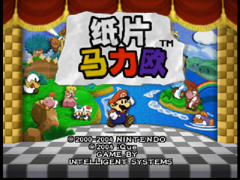 纸片马力欧 Paper Mario[官方简中](存档修复)